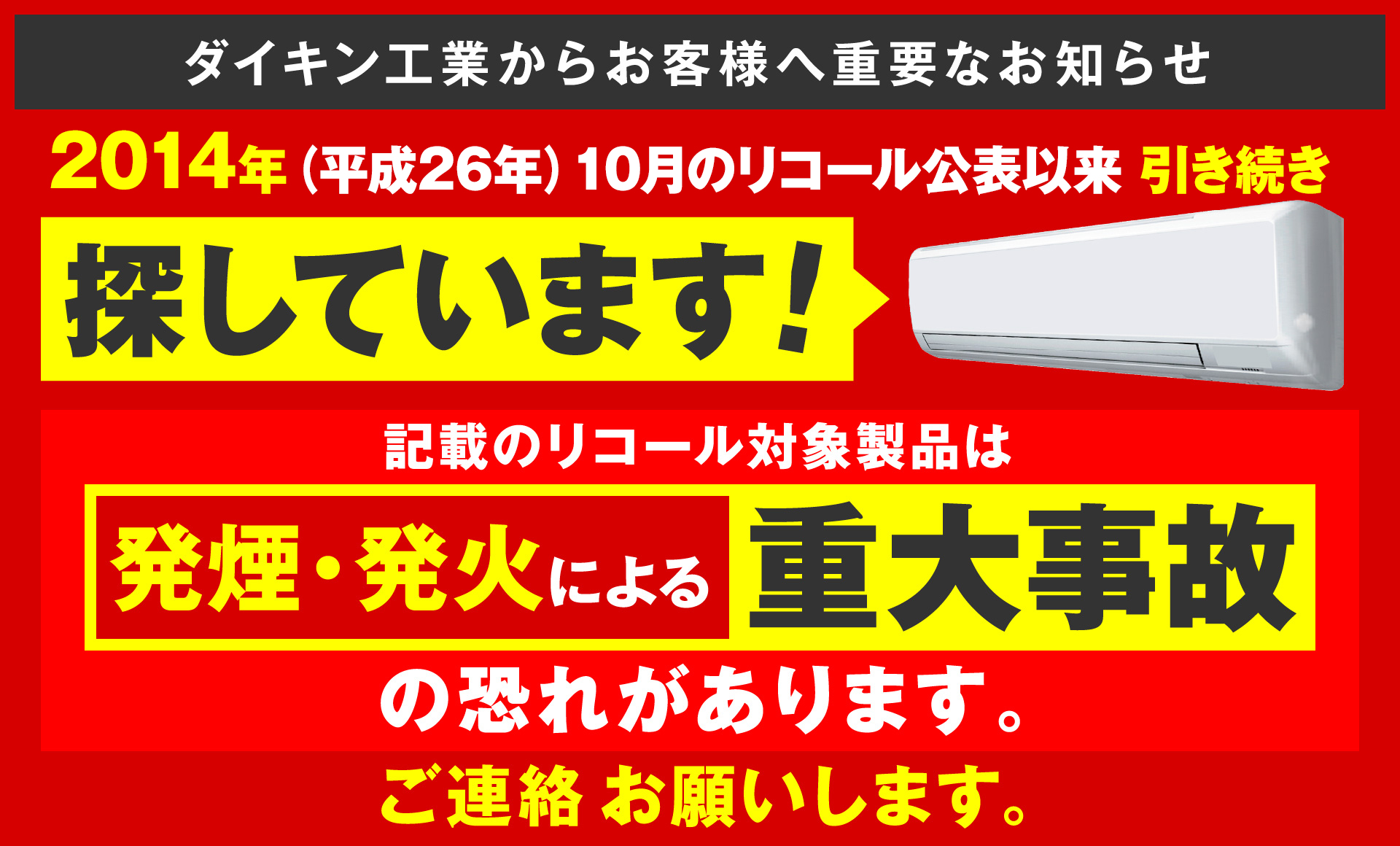 ダイキン工業からお客様へ重要なお知らせ