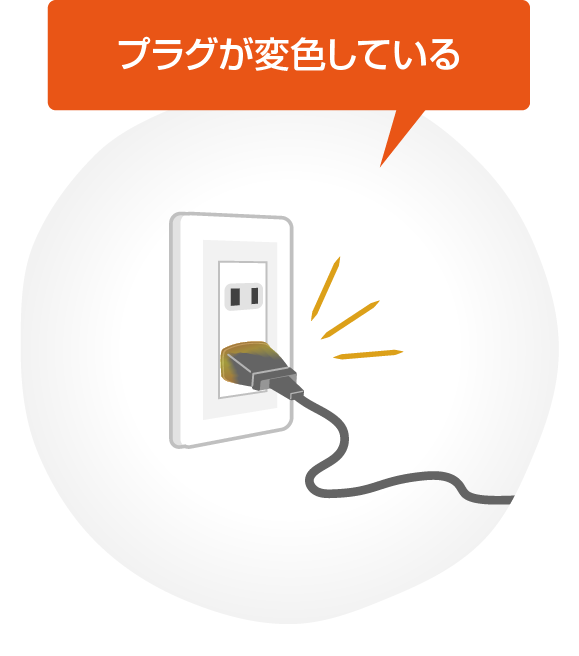 プラグが変色している