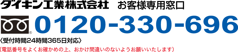 探しています ルームエアコン 空気清浄機 無料点検 修理のお願い お客様サポートサイト ダイキン工業株式会社