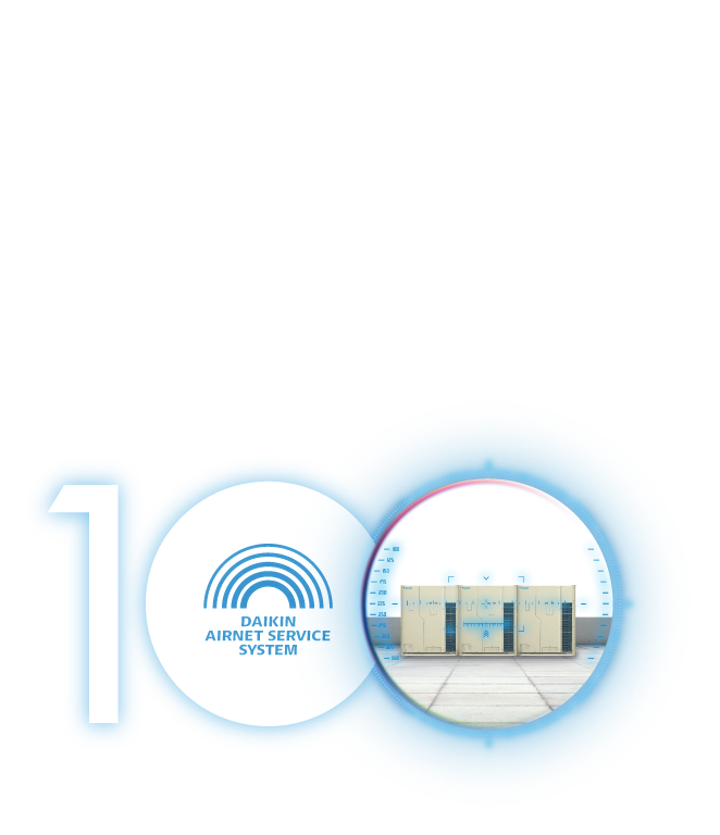 1分ごとにデータ収集し、100を超える故障パターンを毎日自動診断。24時間365日、お客様の空調機をずっと見守っているからこそ、どんな故障や不具合も見逃しません。エアネットサービスシステムは、きめ細やかなサービスでこれからも、お客様に快適と安心をお届けします。