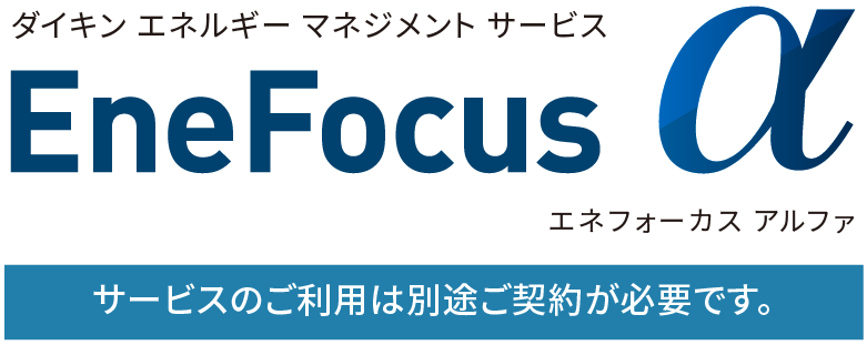 エネフォーカスα ロゴ