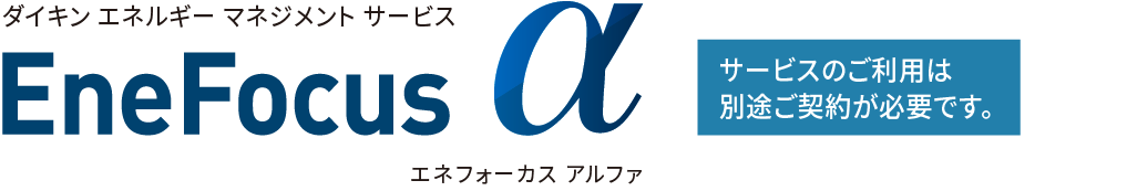 エネフォーカスα ロゴ